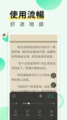 綠檸小說大全 - 不花錢看海量熱門小說 - 小說閱讀追書神器 android App screenshot 0