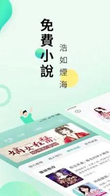 綠檸小說大全 - 不花錢看海量熱門小說 - 小說閱讀追書神器 android App screenshot 3